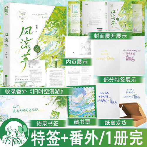 特签 风滚草小说 喜酌著 欢喜冤家久别重逢都市言情实体书现代青春文学现言畅销书 正版大鱼图书WE-42.8