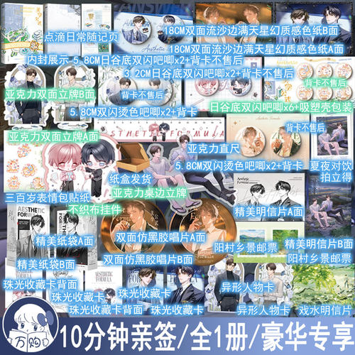 前10分钟亲签 美学公式 空菊著 现代青春文学小说实体书 正版磨铁图书YS-52.8