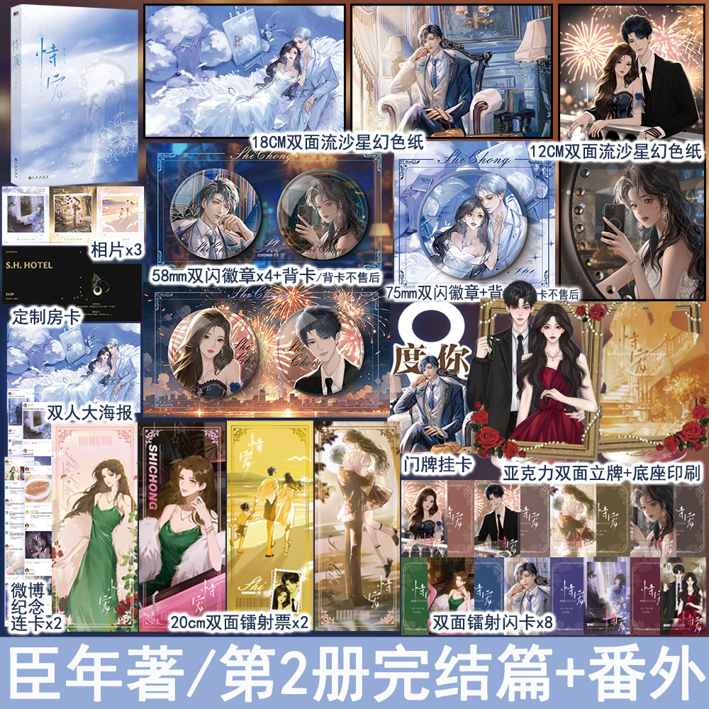 恃宠2完结篇+番外 臣年著都市言情小说实体书 正版磨铁现代青春文学现言畅销书WE-49.8