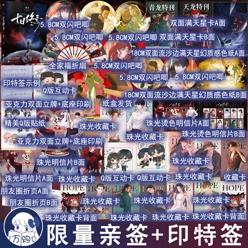印特签 十日终焉11新生 杀虫队队员著悬疑推理幻想无限流小说实体书脑洞恐怖惊悚青春文学畅销书正版风炫图书YS-48