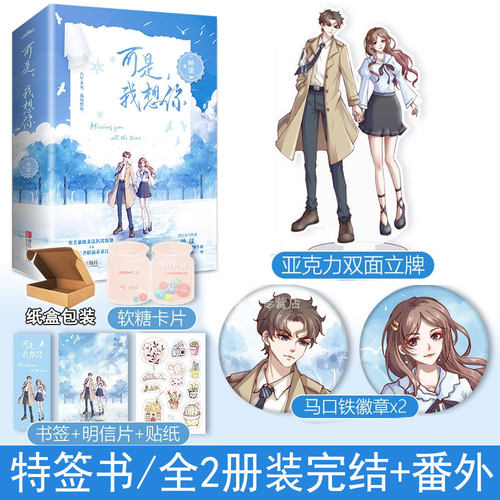 可是我想你全2册套装完结