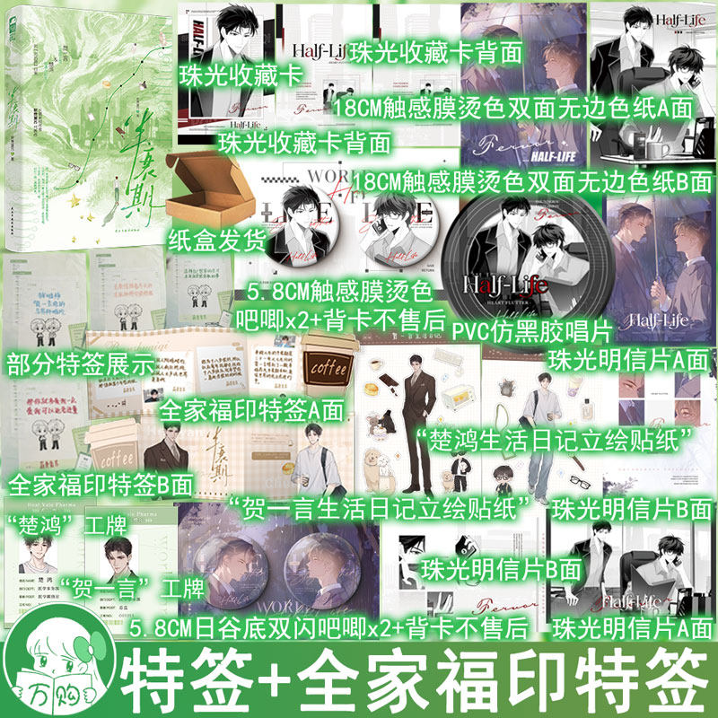 特签+全家福印特 半衰期小说 薪费复苏著 青春原耽文学实体书 正版大鱼图书YS-49.8