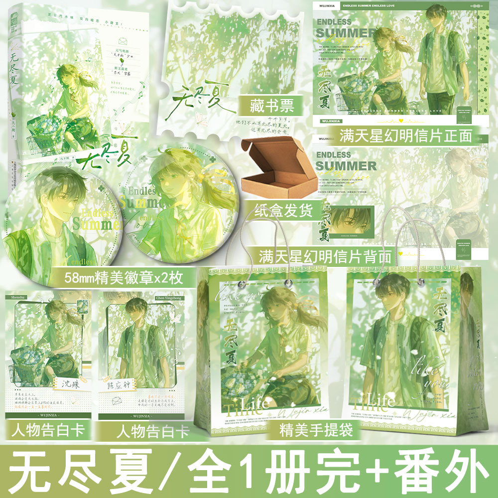 捡漏特签名 无尽夏小说 沈不期著都市言情小说实体书双向暗恋青春校园甜宠文学现言畅销书 正版大鱼图书WE-42.8