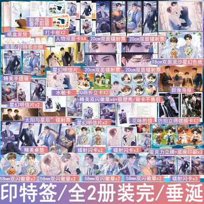 印特签 痊愈公约小说全2册装 弄简著+番外 原名垂涎 现代商战双男主小说实体书原耽美畅销书正版欣梦享图书WE-99.6