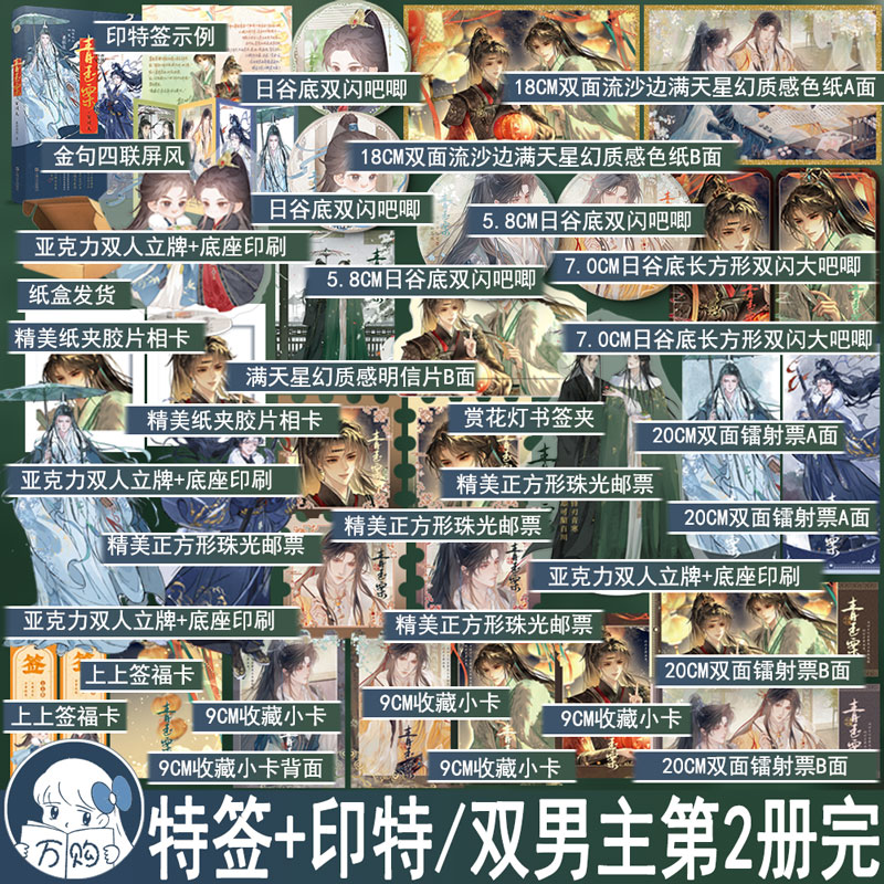 必有特签 青玉案2百川火完结篇 其颜灼灼著古风权谋双男主小说古耽原耽美青春文学正版千十图书WE-48图片