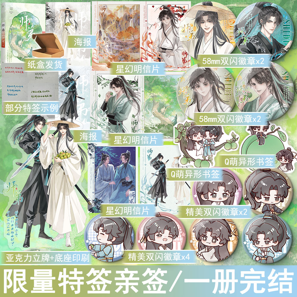 限量特签亲签  师弟小说 子鹿著师弟还不杀我灭口 古代经典穿书修仙双男主小说古风原耽美青春文学正版魅丽图书YS-49.8
