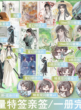 限量特签亲签  师弟小说 子鹿著师弟还不杀我灭口 古代经典穿书修仙双男主小说古风原耽美青春文学正版魅丽图书YS-49.8