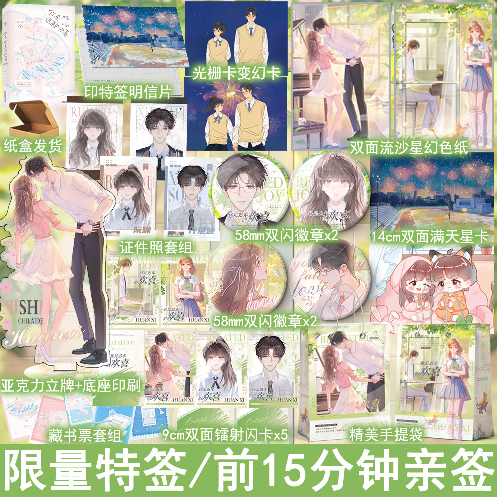 限50特签后至15分钟内亲签名 你是迟来的欢喜 顾了之著全1册完+番外 都市言情小说实体书现代青春文学现言畅销书正版魅丽WE-49.8