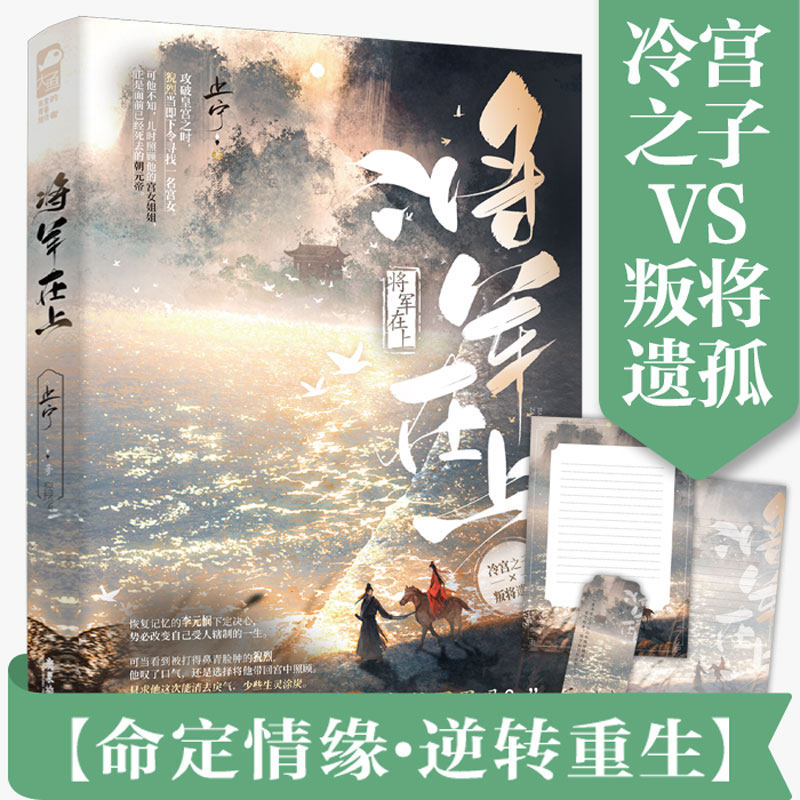 将军在上 止宁著WE-45.8正版大鱼 命定情缘 逆转重生 冷宫之子 VS 叛将遗孤  网络原名 朕怀了前世叛将的崽古风古代小说