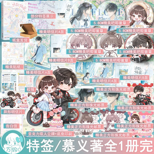 特签 予你偏爱 慕义著都市言情小说现代青春校园小甜文学现言畅销书 正版悦读纪图书WE-49.8