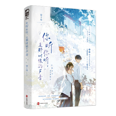 限量特签印特签 你听你听是那时候的声音 全1册完结+番外 帘十里著都市言情小说实体书青春文学BE意难平现言畅销书正版大鱼WE-42.8