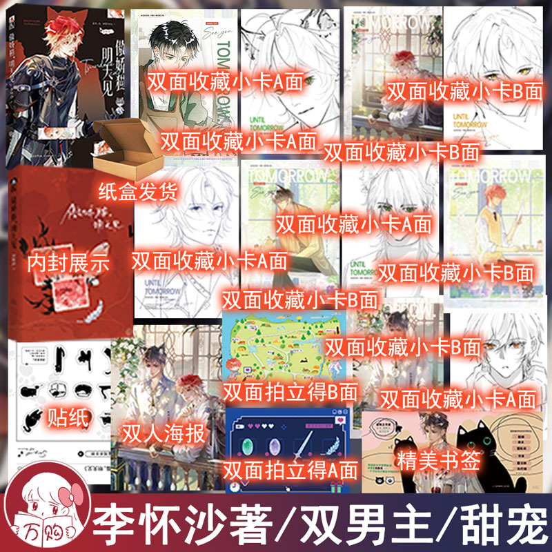 傲娇猫明天见小说 李怀沙著 穿越甜宠治愈原耽实体书正版花火图书WE-48.6