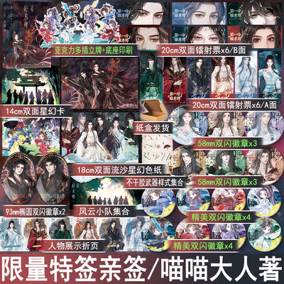 限量特签/亲签 第一瞳术师2 喵喵大人著 大女主玄幻古代言情小说实体书青春文学仙侠奇幻古言畅销书正版魅丽图书YS-46.8