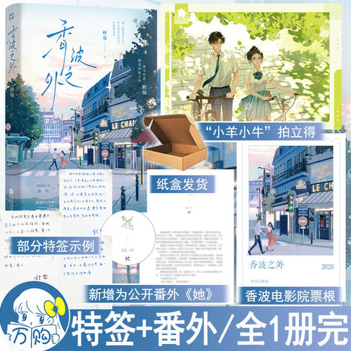 特签 香波之外 核萄著 异国情缘酸涩拉扯都市言情小说实体书现代青春文学现言畅销书 正版雨志图书WE-49.8