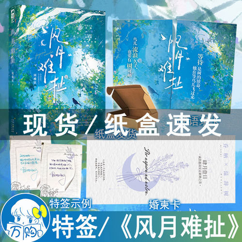 现货 下单必有特签 风月难扯 全1册完结+番外+后记 周晚欲著现代都市言情小说实体书青春文学现言畅销书正版大鱼WE-42.8