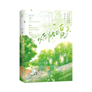 下单必有印特签 以你为名的夏天/偏偏他是灯 任凭舟 纵虎嗅花WE-52.8正版都市言情小说现代青春校园文实体书