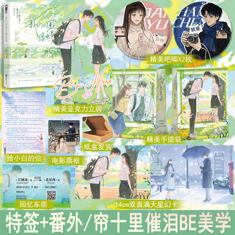 特签 我们的夏天像电影全1册完+番外 帘十里都市言情小说催泪BE美学实体书现代青春暗恋文学现言畅销书正版大鱼WE-45.8