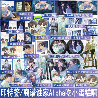 印特签名版 强势对标 有鱼入舟著离谱谁家Alpha吃小蛋糕啊 全1册+番外 双男主小说原耽美青春文学实体畅销书正版雨志图书YS-48