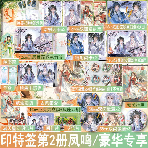印特签版 一剑星河渡2凤鸣 公主不回家著我靠摆烂拯救了全宗门 古代言情小说青春古风仙侠玄幻古言畅销书正版欣梦享WE-49.8