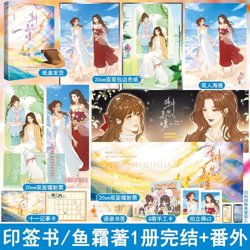朝思慕暖 1册完结 鱼霜著