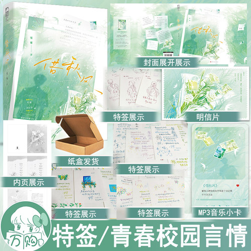 特签 借秋风小说 见雾著 青春校园暗恋救赎BE文言情小说实体书现代青春文学现言畅销书 正版大鱼图书YS-42.8