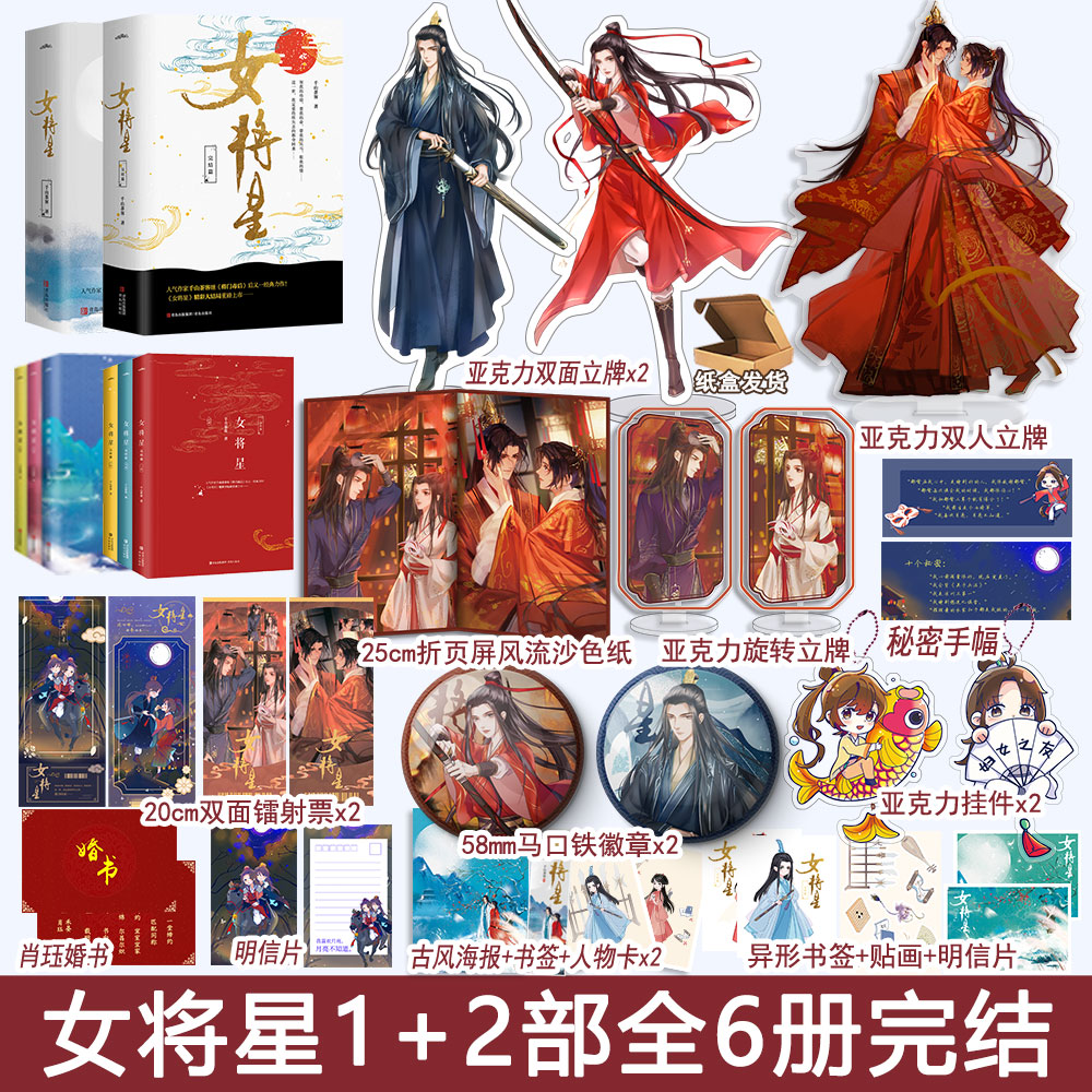 女将星1+2套装全6册完结+番外