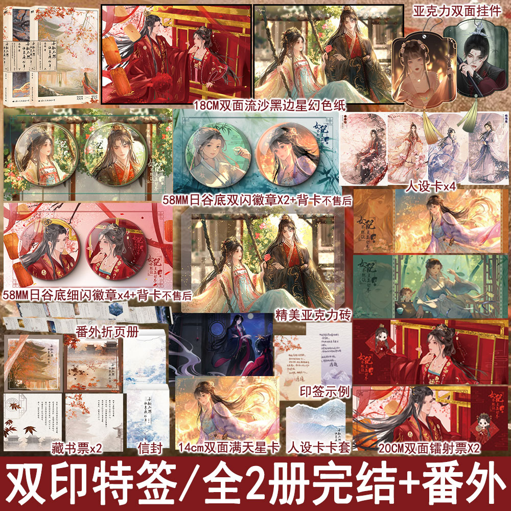 双印特签 女配不想让主角分手全2册装+番外 漆瞳著古代言情小说实体书古风青春文学古言畅销书沈挽情谢无衍WE-69.8正版磨铁图书
