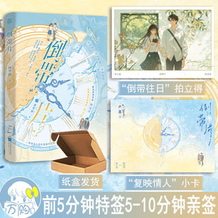 前5分钟特签5-10分钟亲签 倒带片小说 雨里树著 极限拉扯青春都市言情小说实体书现代青春文学现言畅销书 正版雨志图书WE-49.8