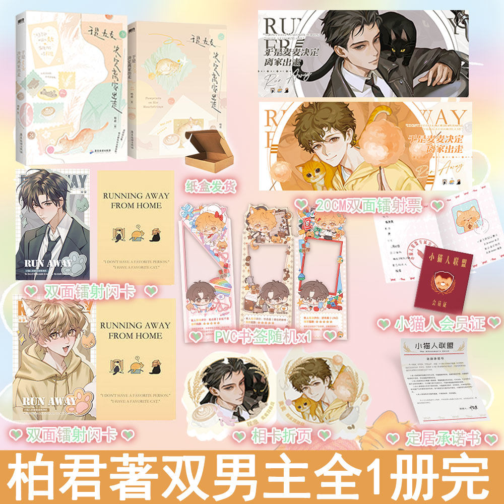 于是麦麦决定离家出走 柏君著都市奇幻治愈青春文学双男主小说实体书原耽畅销书 正版磨铁图书WE-49.8,书籍/杂志/报纸,青春/都市/言情/轻小说,淘宝优惠券,粉丝福利购,淘宝优惠卷