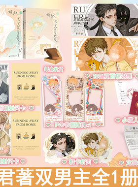 于是麦麦决定离家出走 柏君著都市奇幻治愈青春文学双男主小说实体书原耽畅销书 正版磨铁图书WE-49.8