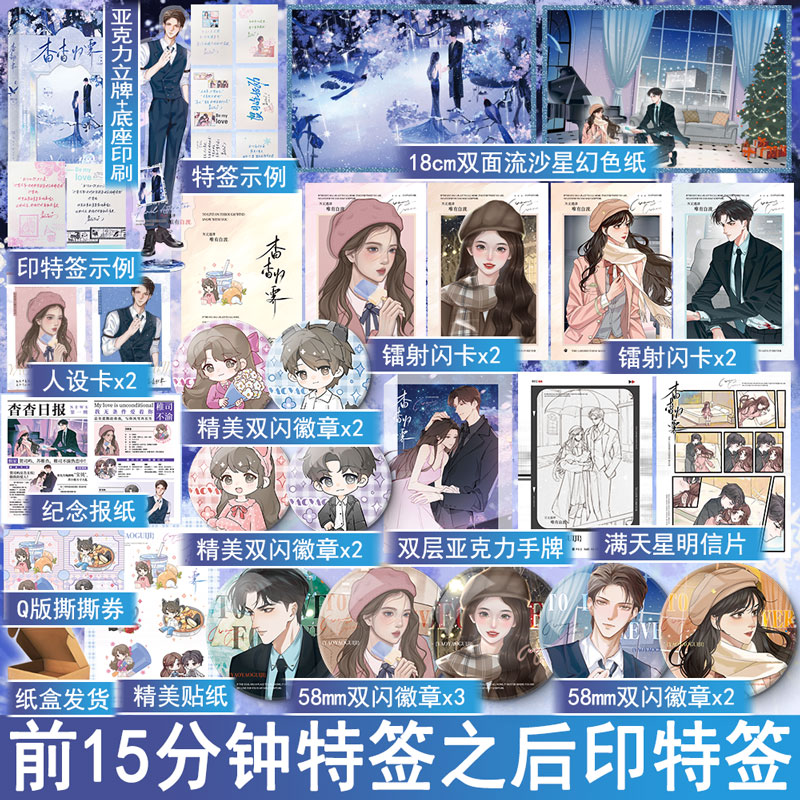 前15分钟特签 杳杳归霁 茶暖不思著 港风言情之作原名钓系美人翻车实录 青春言情小说实体正版博集图书YS-54.8