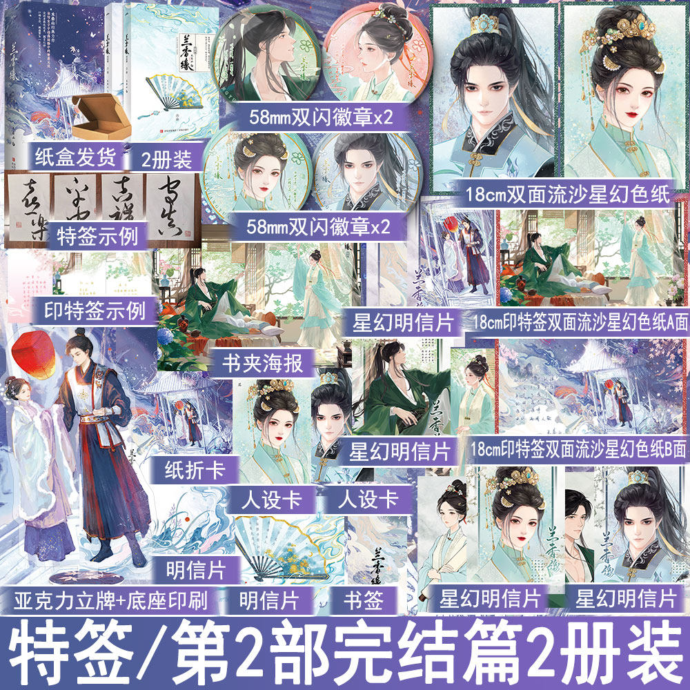 特签/亲签任选 兰香缘2完结篇  禾晏山著古代言情小说实体书古言青春文学古风宅斗权谋正版悦读纪图书WE-79.8,书籍/杂志/报纸,青春/都市/言情/轻小说,淘宝优惠券,粉丝福利购,淘宝优惠卷