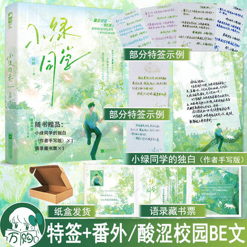 特签 小绿同学 自矜著 酸涩校园BE美学都市言情小说实体书现代青春文学现言畅销书 正版大鱼图书WE-42.8