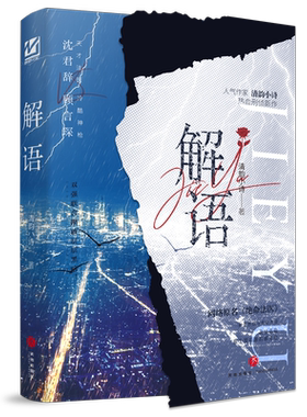 印特签名版 解语 清韵小诗著绝命法医 刑侦悬疑双男主小说实体书青春文学推理原耽畅销书WE-49.8正版妙绝图书