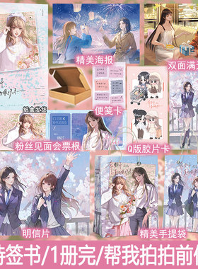 印特签名版 希望你真的很快乐 七小皇叔著帮我拍拍前传篇 全1册完 双女主小说实体书现代青春文学百合畅销书正版魅丽WE-49.8