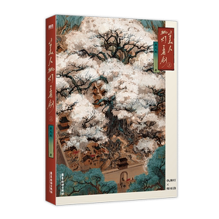 【美人挑灯看剑 上】吾九殿著+番外WE-49.8正版古风双男主小说实体书磨铁畅销青春仙侠群像文