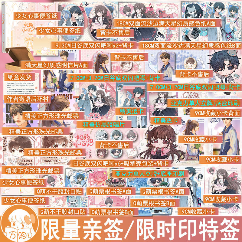 限量亲签之后限时印特签 她的小心思小说 曲小蛐著他那么撩 现代爱情青春校园文学都市言情小说甜宠文 正版磨铁图书YS-49.8