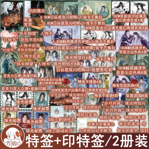 必有特签名 日炽月书同明途上2册装 若星若辰著原名我是卷王穿越者的废物对照组 古风原耽小说实体书 正版磨铁图书YS-100