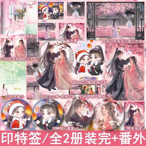 下单必有印特签 三尺春全2册套装完结+番外 长青长白著古代言情小说实体书古风青春文学古言畅销书正版酷威图书WE-69.8