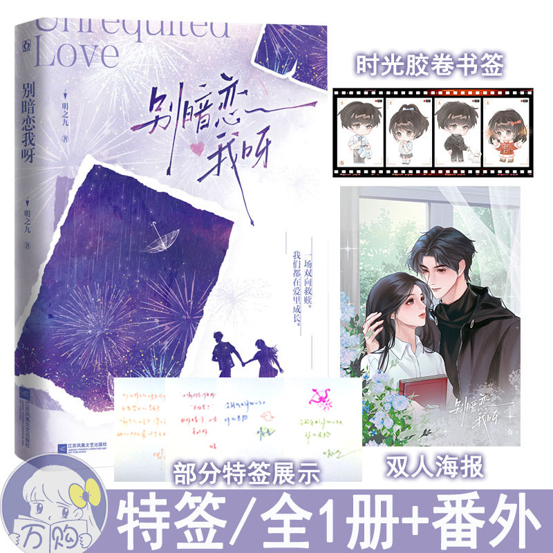 必有特签名版 别暗恋我呀 明之九著 现代都市言情小说青春甜宠文现代青春文学现言畅销书 正版魅丽图书YS-46.8