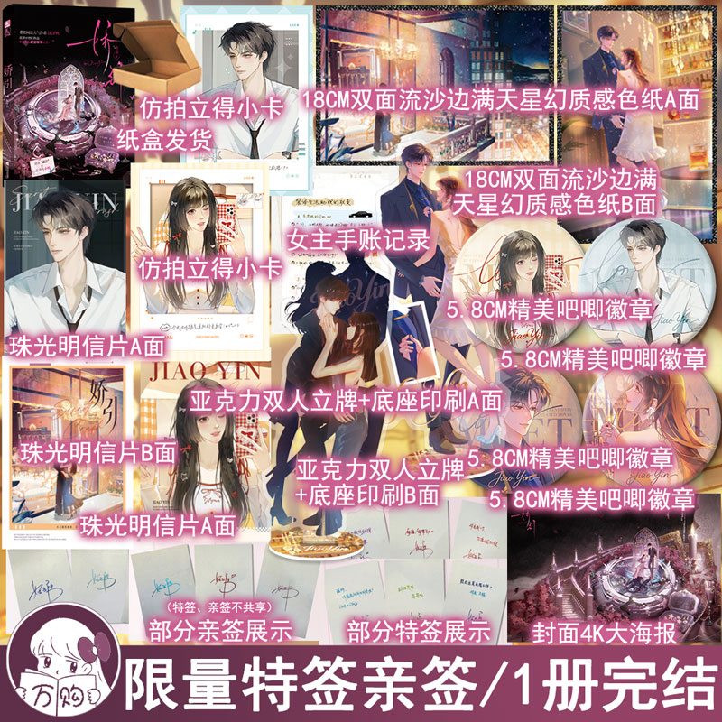 限100特签50亲签 娇引小说 妘子衿著原名打翻春色 轻松逗趣爆笑甜宠都市言情实体书青春现言 正版花火图书YS-46.8