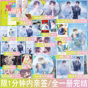 番外 卡比丘著全1册 双男主小说实体书青春原耽美畅销书 正版 捡漏亲签名版 博集图书WE 南方海啸