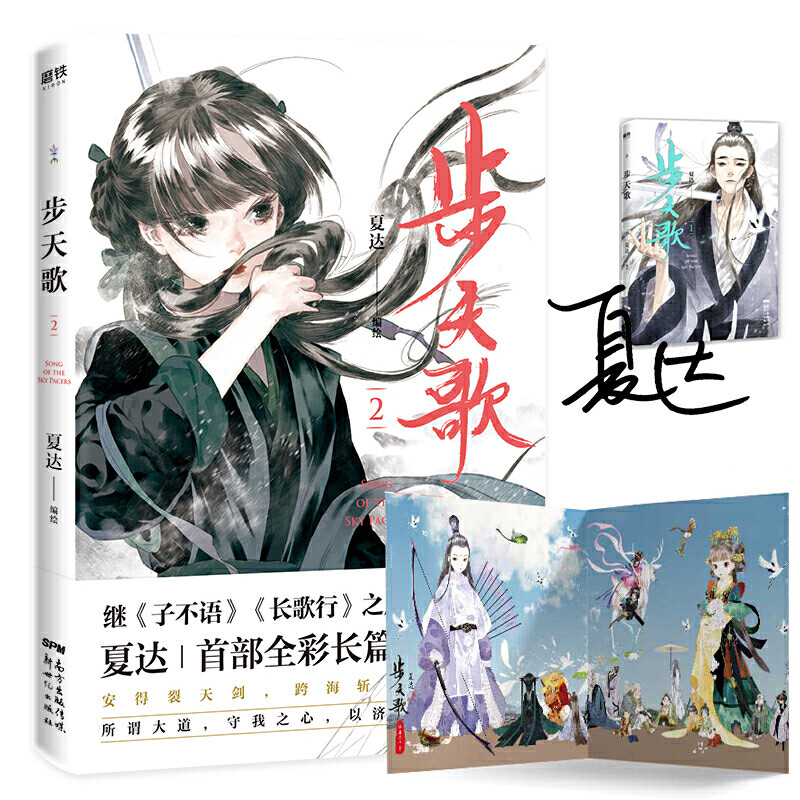 【赠书签 海报】步天歌.