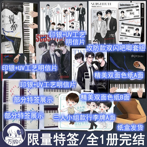 限量特签 搅和小说 功夫包子著 原名替身攻防 纯爱都市高干豪门文现代青春原耽文学实体书 正版大鱼图书WE-48.8