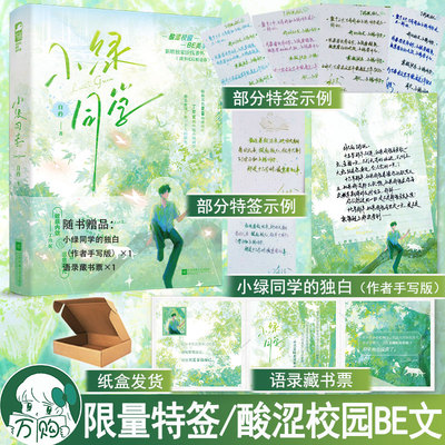限量特签 小绿同学 自矜著 酸涩校园BE美学都市言情小说实体书现代青春文学现言畅销书 正版大鱼图书WE-42.8