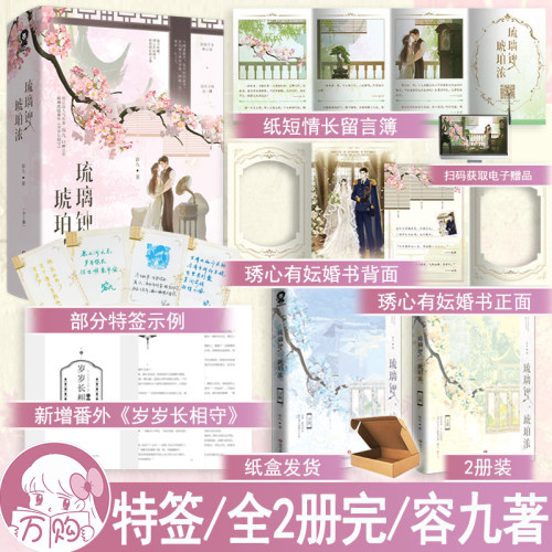 特签版 琉璃钟琥珀浓 容九著 民国言情小说实体书青春文学现言小说正版酷威图书YS-69.8