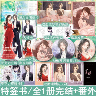 下单必有特签版 夏蝉小说全1册完结+番外 讨酒的叫花子著双女主小说实体书青春文学百合gl畅销书正版魅丽WE-46.8