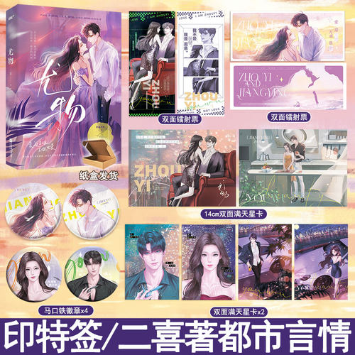 尤物二喜著正版小说