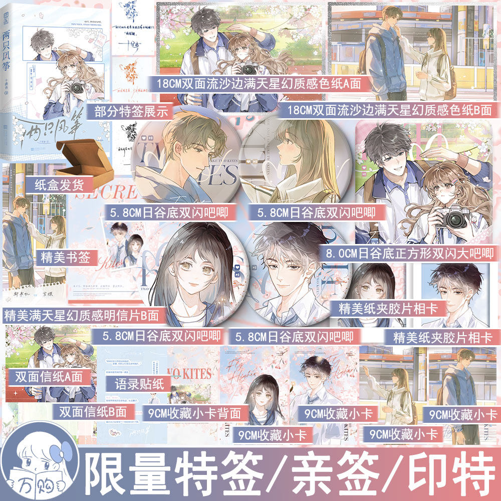 限量特签/亲签名版 两只风筝小说 十清杳著都市言情青春校园暗恋be虐文学现言畅销书 正版花火图书YS-46.8