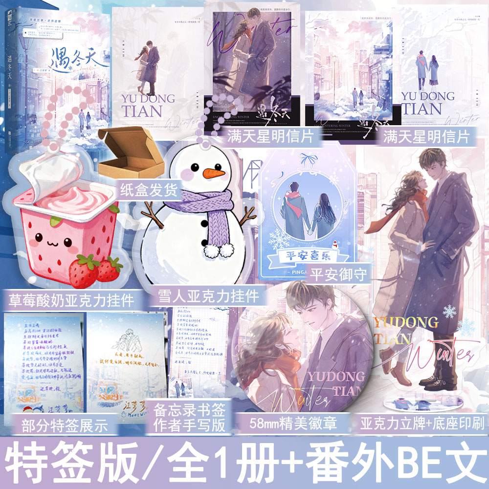 必有特签名版 遇冬天 江萝萝著催泪be文青春往事现代都市言情小说现言实体书正版大鱼图书YS-42.8